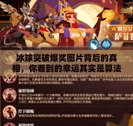 冰球突破爆奖图片背后的真相，你看到的幸运其实是算法设计的陷阱？冰球突破爆奖图片