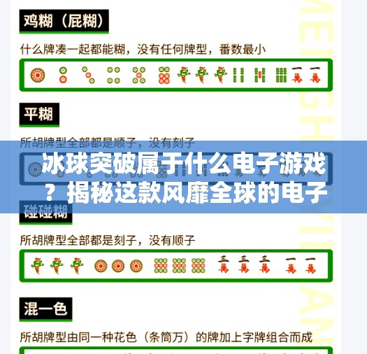 冰球突破属于什么电子游戏？揭秘这款风靡全球的电子冰球玩法与背后逻辑,冰球突破属于什么电子