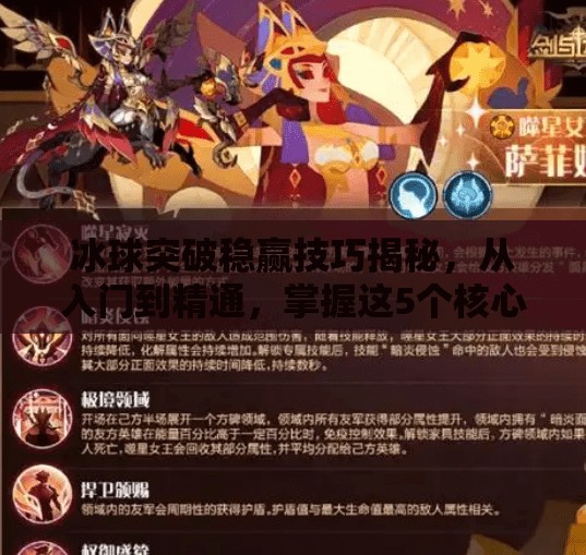 冰球突破稳赢技巧揭秘，从入门到精通，掌握这5个核心策略让你轻松上分！冰球突破稳赢技巧是什么