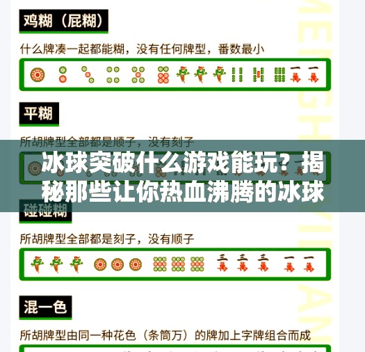 冰球突破什么游戏能玩？揭秘那些让你热血沸腾的冰球竞技游戏！冰球突破什么游戏能玩