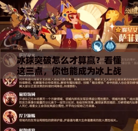 冰球突破怎么才算赢?看懂这三点,你也能成为冰上战术大师!冰球突破怎么才算赢 冰球突破怎么才算赢?看懂这三点,你也能成为冰上战术大师!冰球突破怎么才算赢