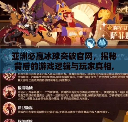 亚洲必赢冰球突破官网，揭秘背后的游戏逻辑与玩家真相,亚洲必赢冰球突破官网
